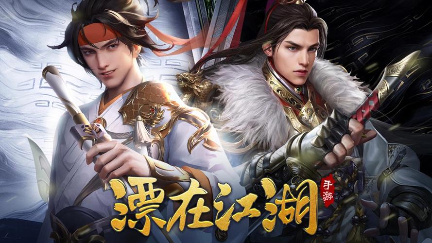 漂在江湖手游官网缩略图