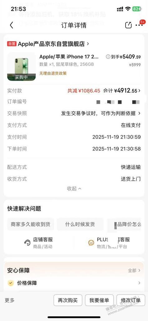 查看京东订单号缩略图