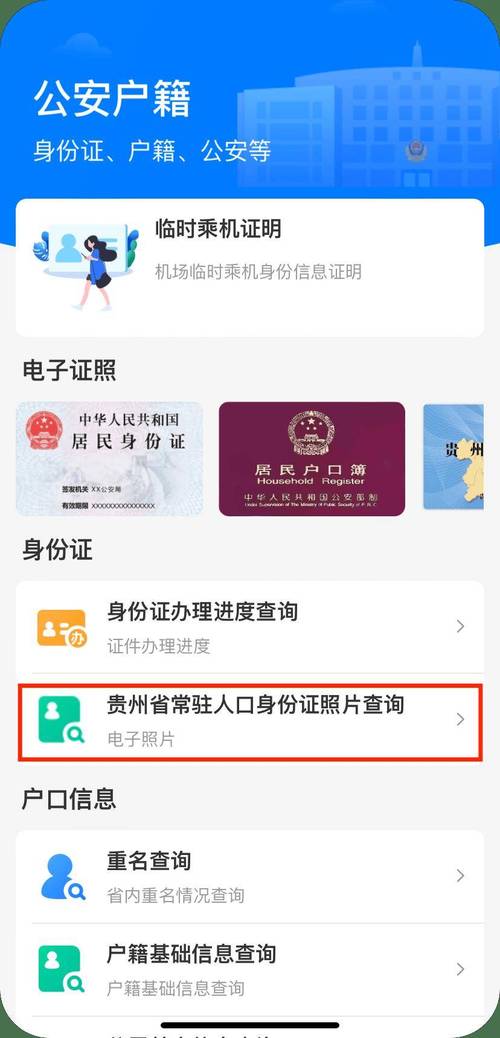 输入身份证号查询户籍缩略图