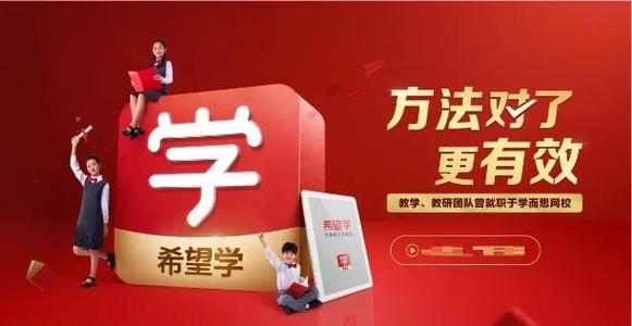 希望学和学而思什么关系缩略图