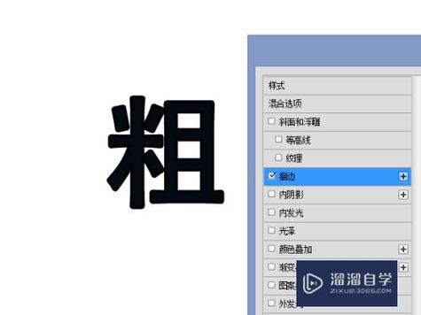 字体加粗缩略图