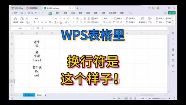 wps关闭自动换行缩略图