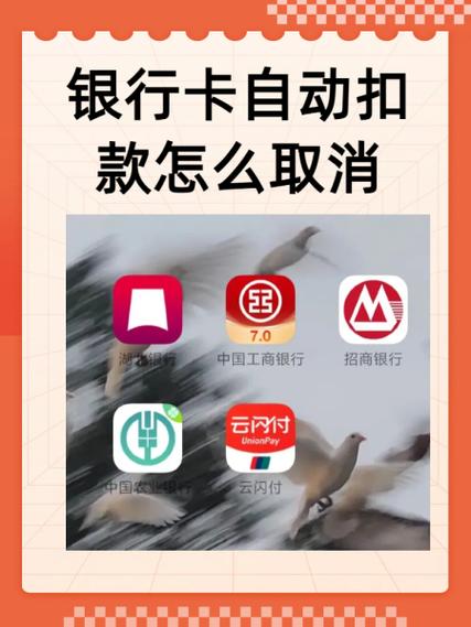 网贷如何解绑银行卡自动扣款缩略图