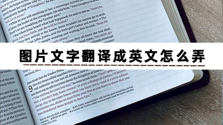图片文字翻译成英文缩略图