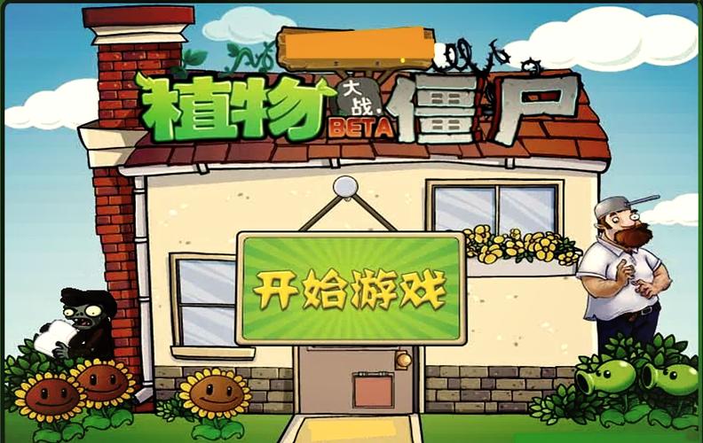植物大战僵尸在线玩缩略图