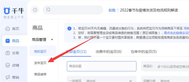 淘宝商品怎么上架游戏截图