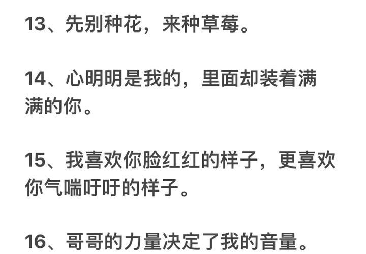 撒娇又甜又撩又欲的句子缩略图