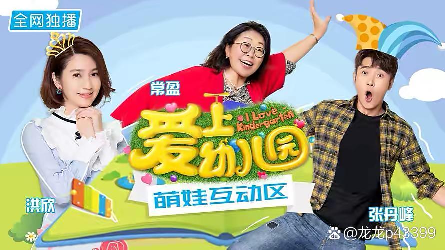 《爱上幼儿园》歌词缩略图
