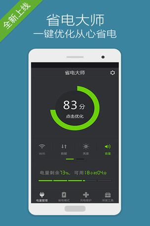 如何解决手机耗电太快缩略图