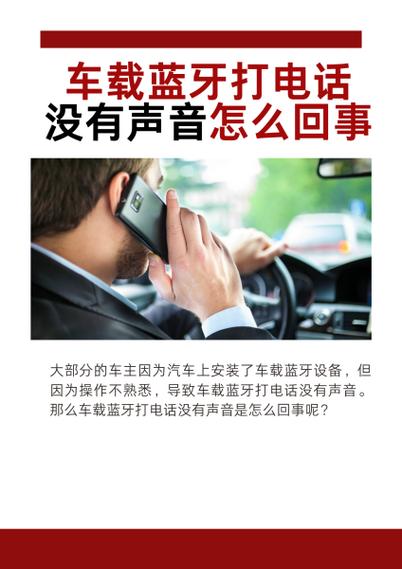 蓝牙接听电话声音小怎么办缩略图