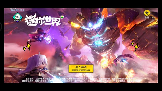 迷你世界1.53.1.0版本缩略图