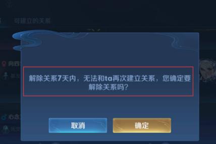王者荣耀如何强制解除情侣关系缩略图