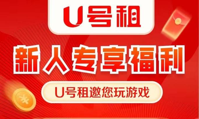 u 号租游戏截图