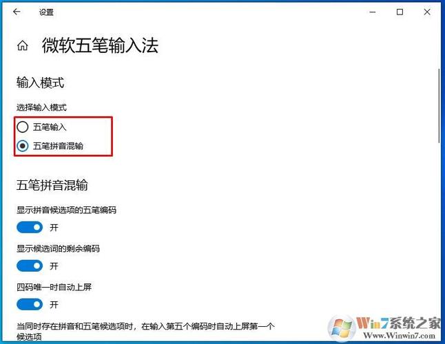 微软五笔输入法教程缩略图
