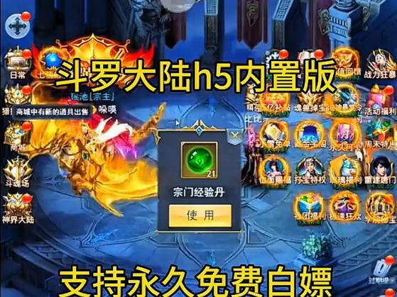 新斗罗大陆破解内购免费版缩略图