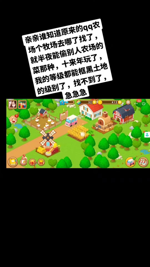 qq农场牧场助手手机版缩略图