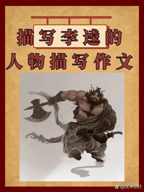 黑旋风主要事迹缩略图