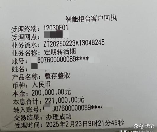 定期存款到期缩略图