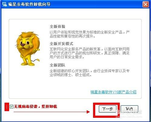 瑞星杀毒软件卸载密码缩略图