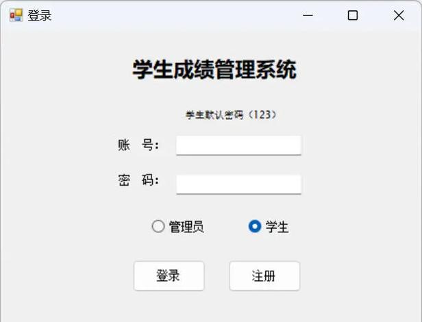 学生成绩查询系统缩略图