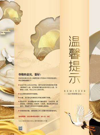 会议前一天温馨提醒缩略图