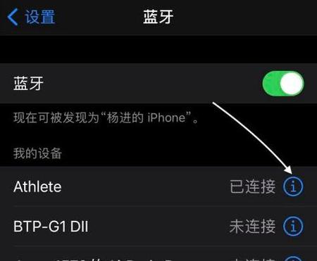 苹果蓝牙耳机改名字怎么改缩略图