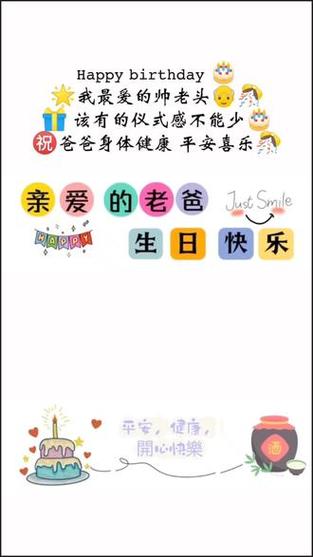 祝爸爸生日短句霸气缩略图