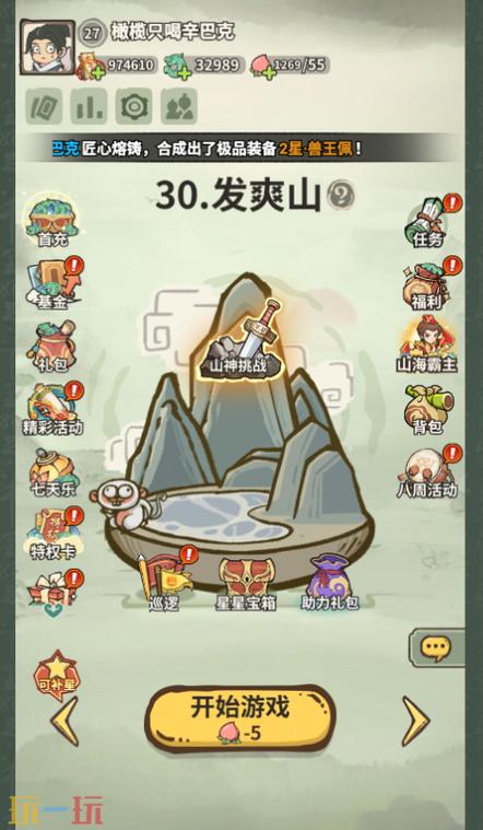 山海记破解版无限内购破解版游戏截图