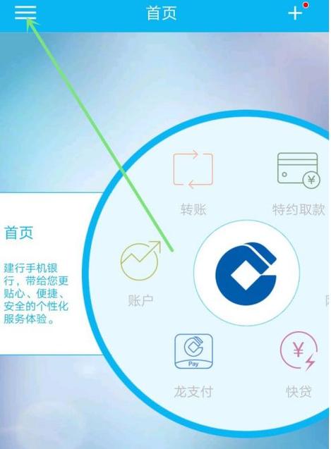 建行手机银行解除绑定设备缩略图