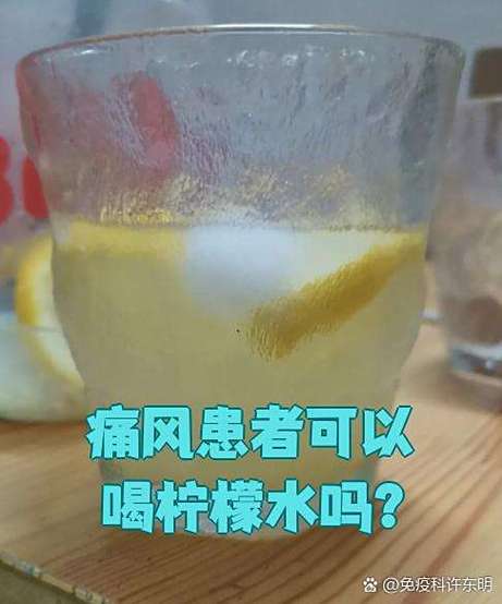 喝柠檬水对痛风有好处吗缩略图