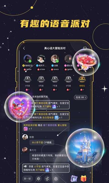 星球派对交友缩略图