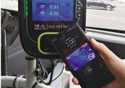 云闪付乘车nfc缩略图