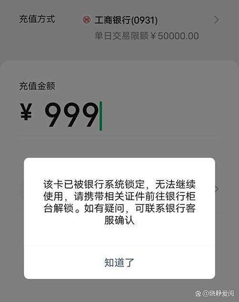 银行卡被限额怎么处理缩略图