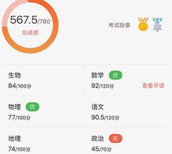 好分数家长版app下载查询成绩缩略图
