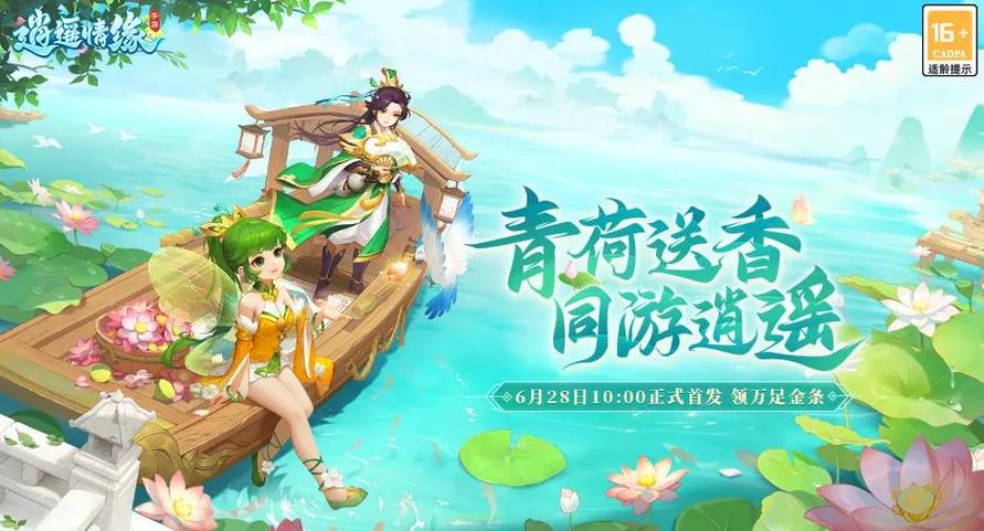 逍遥情缘官网缩略图