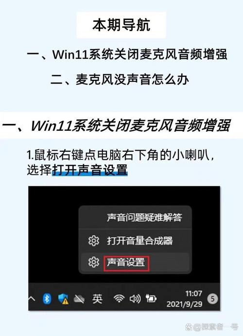 麦克风听到电脑声音图标