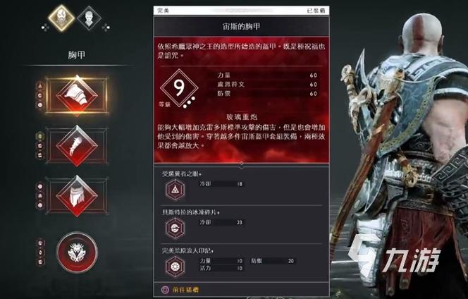 战神4火焰套装做哪套游戏截图