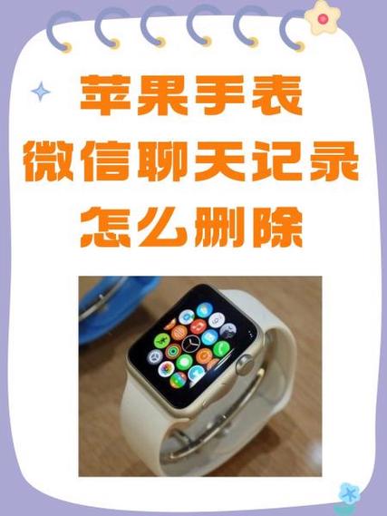 苹果手表怎么删除电话通话记录缩略图