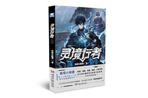 灵境行者小说免费阅读无弹窗缩略图