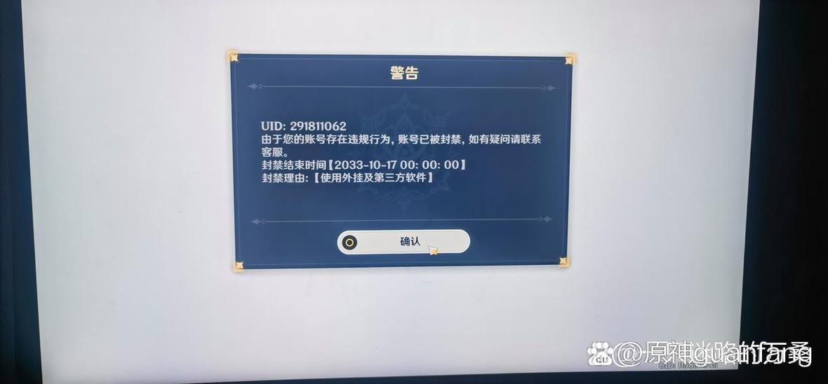 原神修改文件会封号吗缩略图