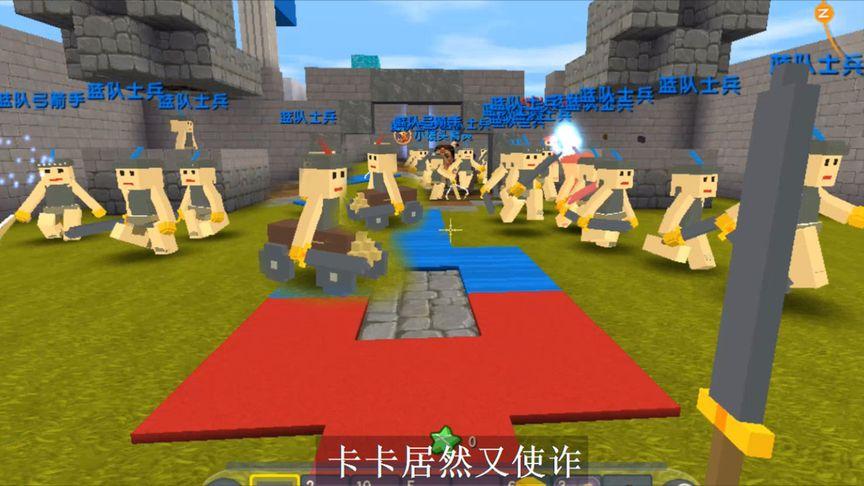 迷你世界士兵攻城战缩略图