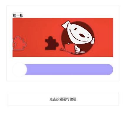 京东验证码用来干嘛缩略图