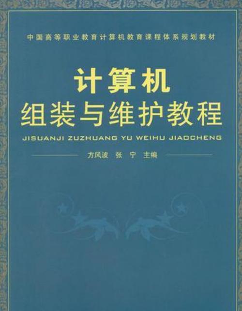 计算机组装与维护项目教程课后答案