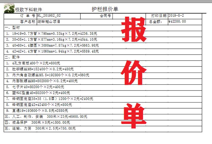 报价单制作游戏截图