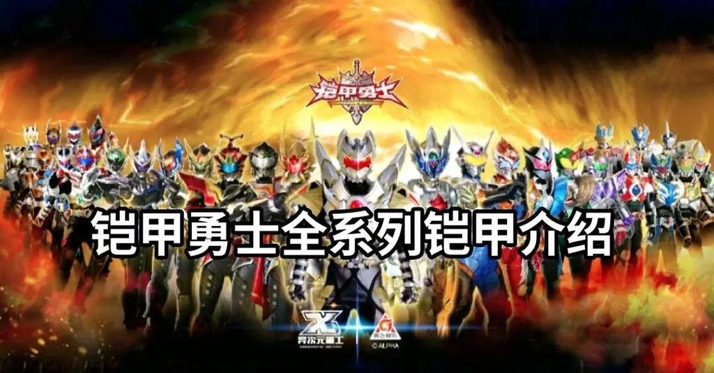铠甲勇士所有铠甲介绍游戏截图