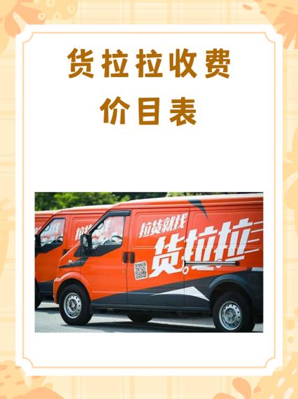 货拉拉收费规则游戏截图