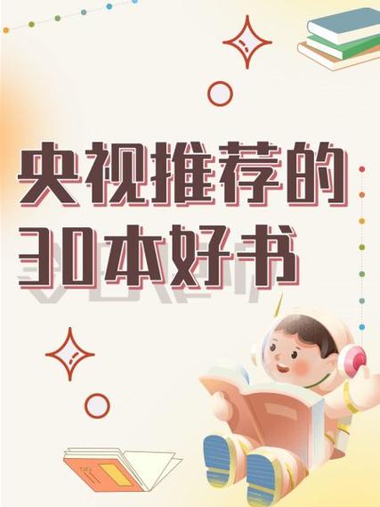 央视推荐的30本好书游戏截图