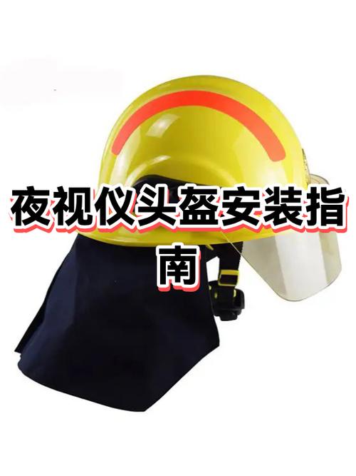 网上买的头盔怎么安装缩略图