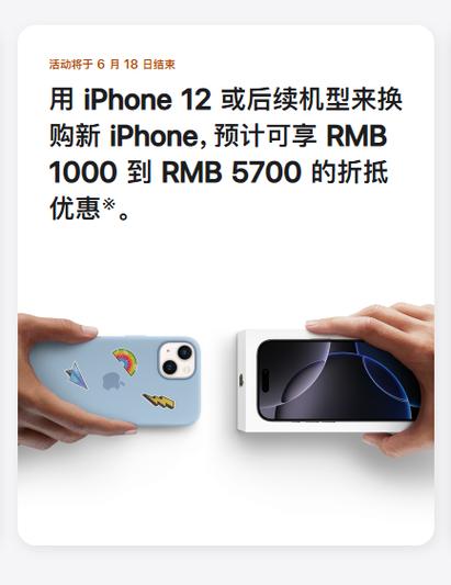 iphone6splus以旧换新缩略图