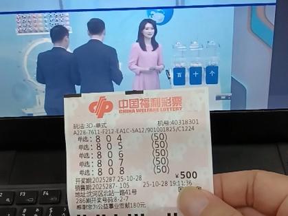 福彩3d彩票直播游戏截图